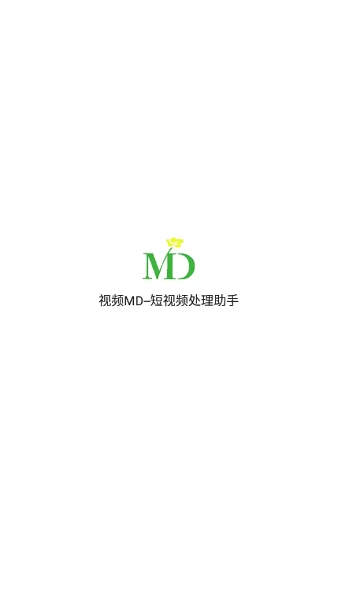 视频md软件 v6.6.9 安卓版 1