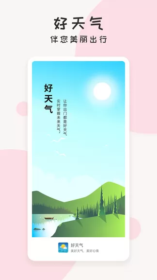 每日好天气app v2.3.1 安卓版 0