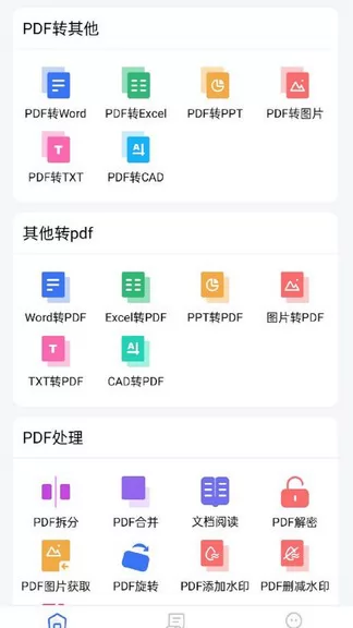 PDF猫PDF转换器 v1.0.0 安卓版 2