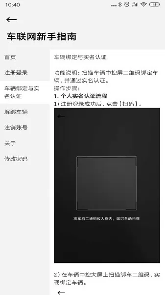 英菲尼迪实名认证手机软件 v1.0.6 安卓版 1