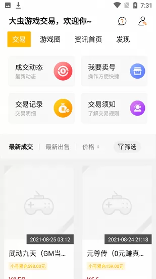 大虫游戏盒app v8.3.9 安卓版 2