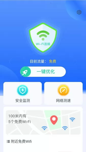 帕拉丁快连wifiapp v3.4.0 安卓版 2