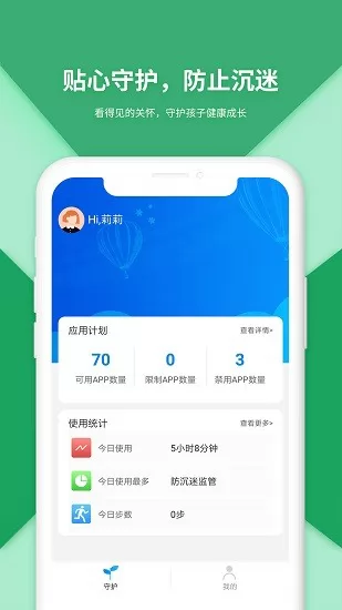 防沉迷受控系统app(孩子端) v1.0.0 安卓版 0