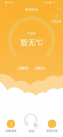 智能体温计管理版app v3.4.0624 安卓版 0