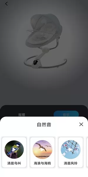 美瑞贝乐电动摇篮app v1.9.2 安卓版 1