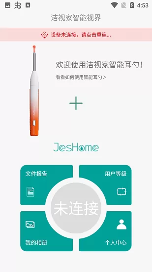 jeshome手机版 v1.2 安卓版 1