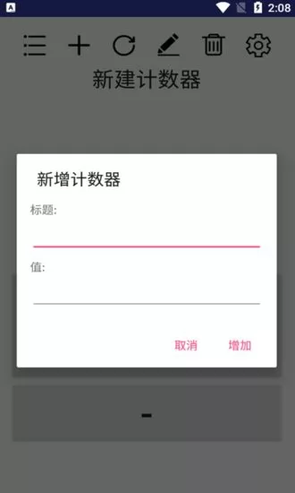 小苹计数器app v1.1.2 安卓版 0