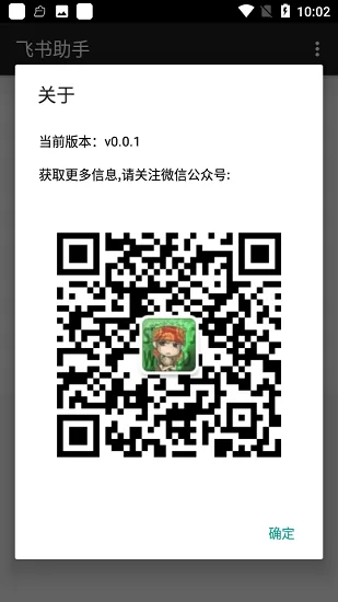 飞书助手模块app v0.0.1 安卓版 1