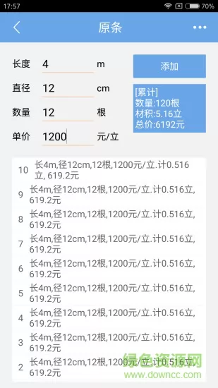 木材材积计算器软件 v3.15 安卓手机版 3