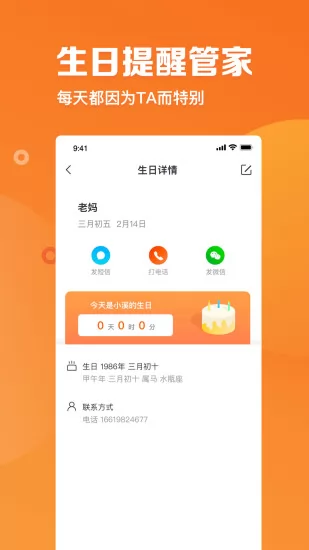 指尖时光日历app v5.2.3 安卓版 2