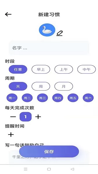 日常计划app v1.0.0 安卓版 2