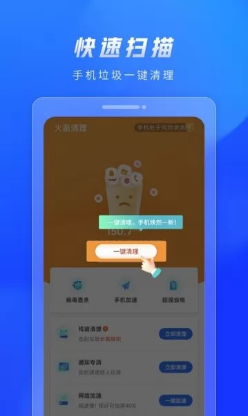 火苗清理垃圾软件 v1.0.0 安卓版 3