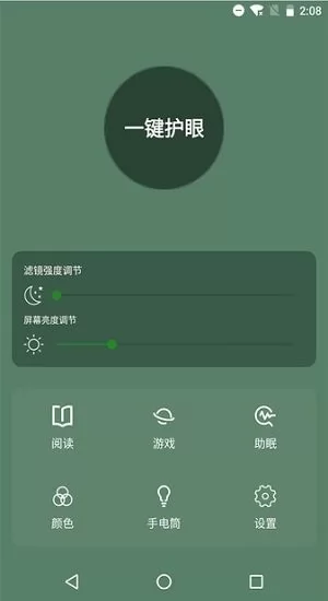 天天护眼助手app v1.6 安卓版 2