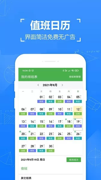 2022日历排班app(排班倒) v1.61 安卓版 2