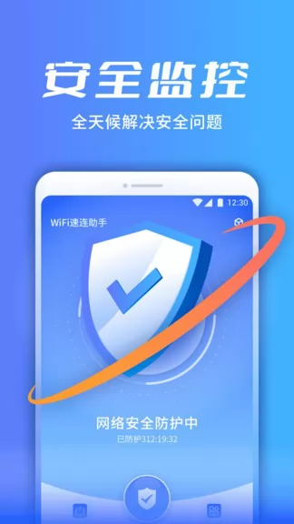 wifi速连助手 v1.0.220301.2006 安卓版 1