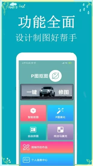 p图扣图师 v1.3.3 安卓版 0