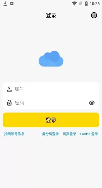 蓝云软件(蓝奏云第三方客户端) v1.2.4.2 安卓手机版 2