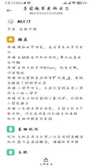 小米miui13系统更新包 v13.0.2.0 安卓版 0