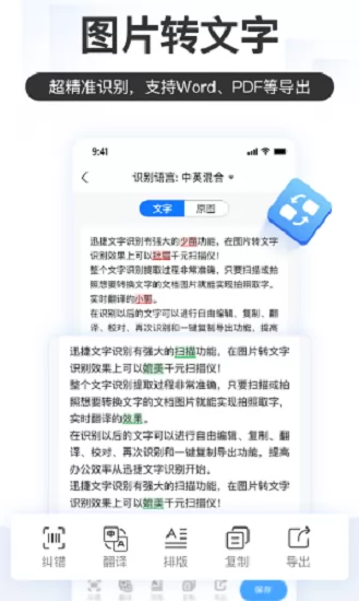 掌上识别王免费版(文字识别图片转文字) v3.8.0.0 官方安卓版 1