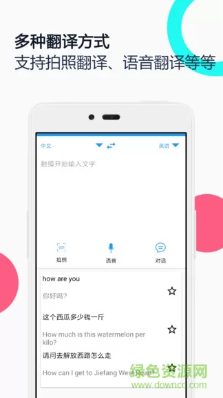 中英语音同声翻译app v1.9 安卓版 2