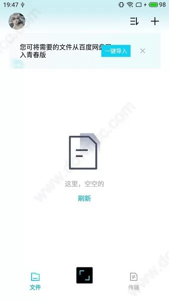 百度网盘青春版官方 v1.1.0 安卓版 1
