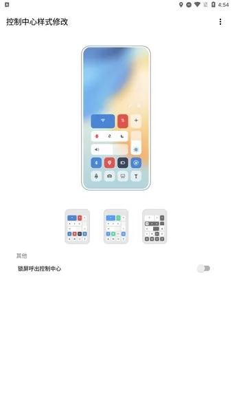 华为下拉控制中心样式修改 v1.0 安卓版 0