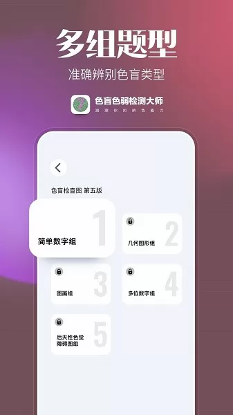 色盲色弱检查图最新版 v1.0.0 安卓版 0