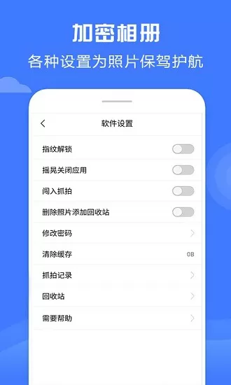 智能加密相册管家软件 v4.7.7 安卓版 1