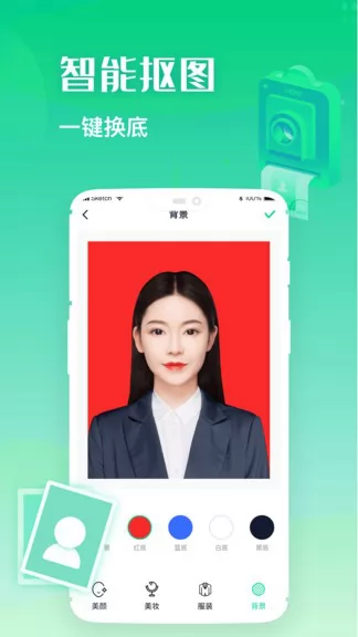 证件照全能制作软件 v1.1.0 安卓版 2