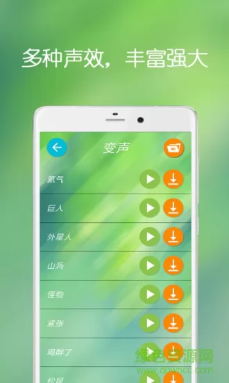 手机万能变声器 v22.4.29 安卓版 2