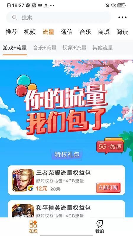 中国联通沃门户app v6.2.4 官方安卓版 2