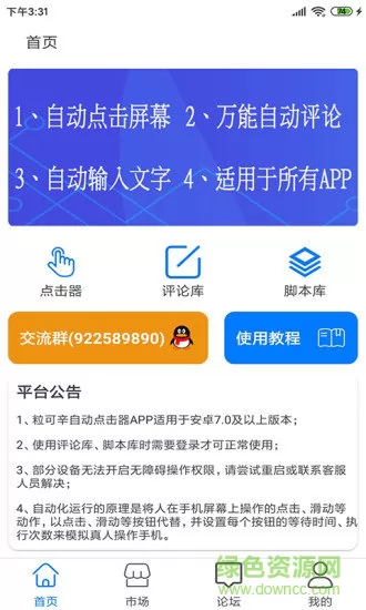 粒可辛自动点击器 v3.7.0.0 安卓版 0