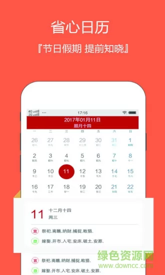 云犀日历 v3.2.7 安卓版 1