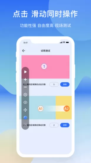 屏幕连点器精灵app v1.1.4 安卓版 2