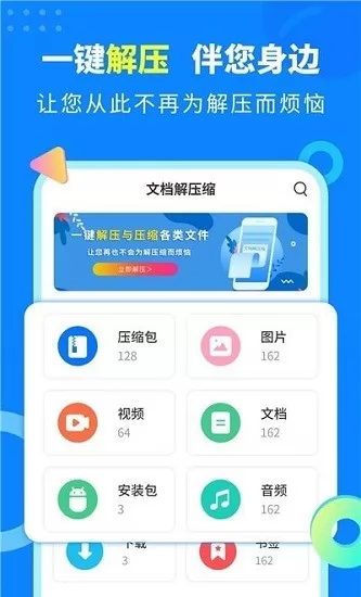 文档解压缩app v2.1.8 安卓版 2