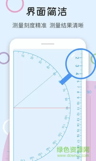 尺子量角器 v1.1.3 安卓版 0