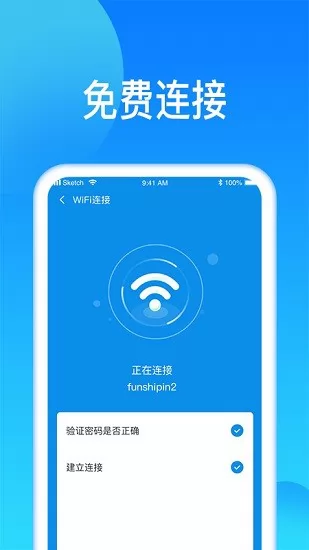 智联wifi上网 v1.0.0 安卓版 0