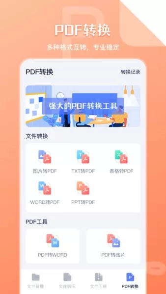 手机文件解压缩app v4.5.9 安卓版 2