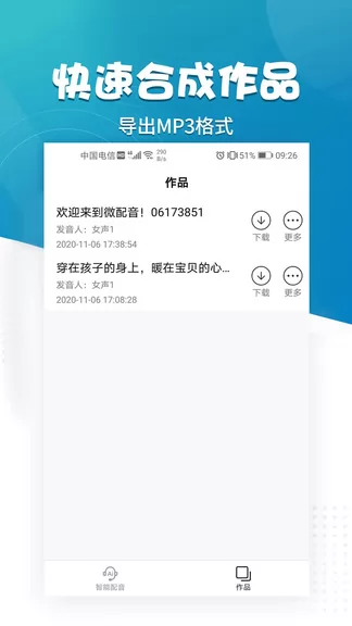 微配音软件免费版 v1.1.8 安卓版 3