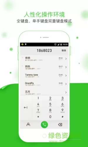 神指拨号app