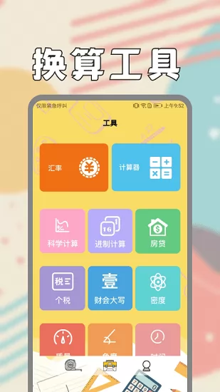 面积测量仪软件 v1.1 安卓版 2