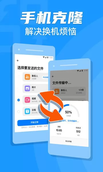 手机克隆索隐app 1.2.1 安卓最新版 0