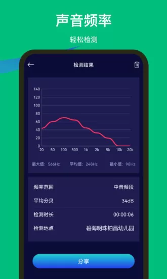 噪声检测器app v1.0.0 安卓版 1