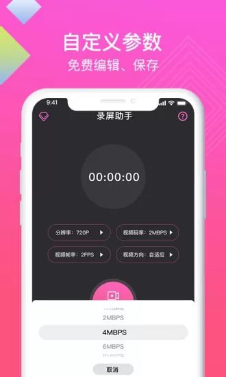 迅捷高清录屏助手 v1.0.3 安卓版 0