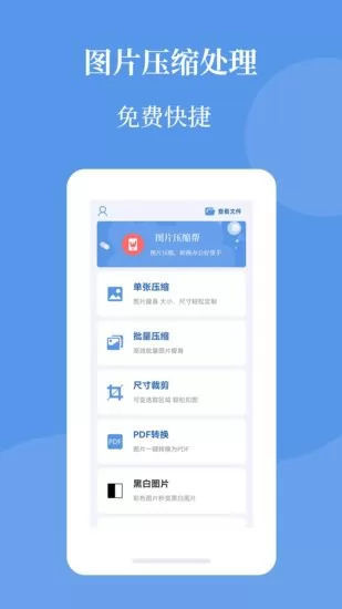 图片压缩帮app