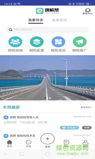 钢构帮app v15.0 安卓版 0