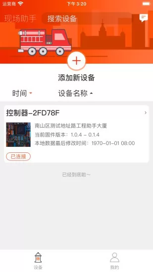 三江现场助手app下载