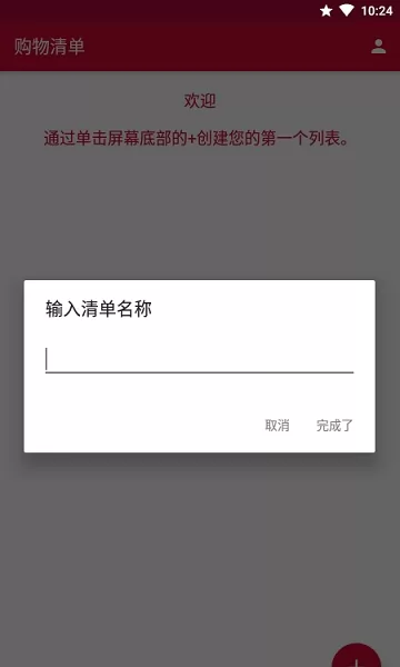 购物清单app下载