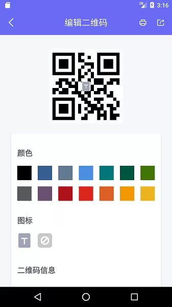 桔子二维码生成器 v1.0.0 安卓版 2