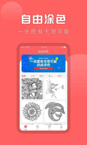 涂色吧app v22.5.17 安卓版 1